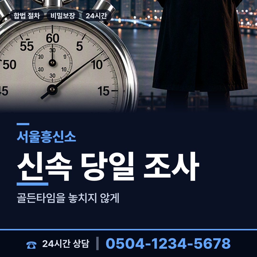 서울 당산제1동 상간증거 상담 안내