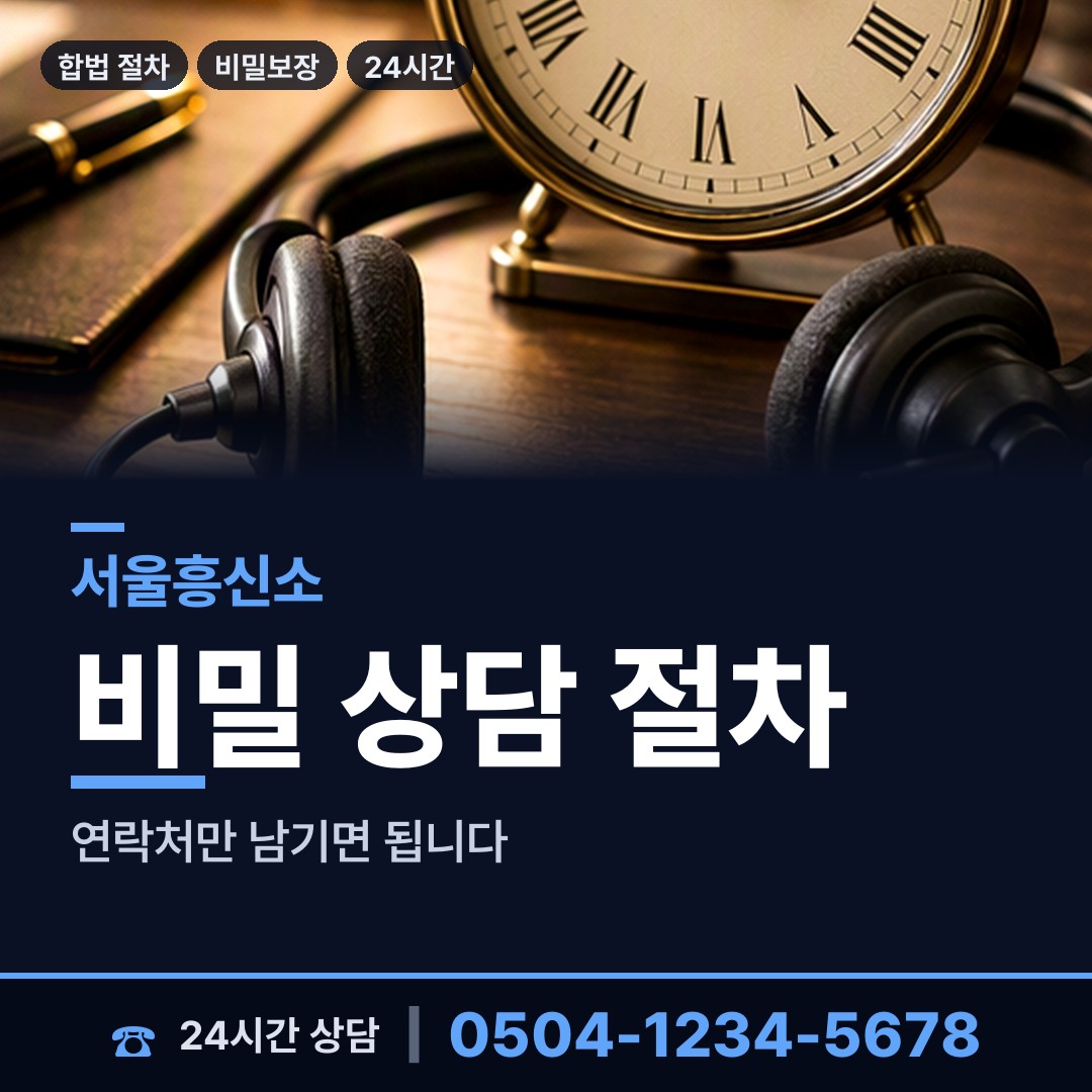 서울 당산제1동 흥신소어플 상담 안내