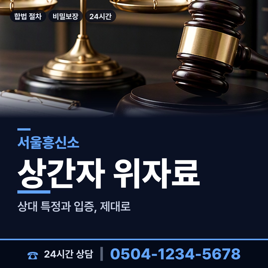 서울 당산제1동 외도흥신소 상담 안내
