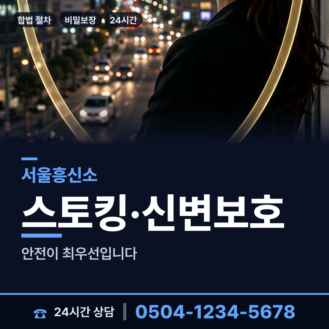 서울 당산제1동 배우자외도탐정 상담 안내
